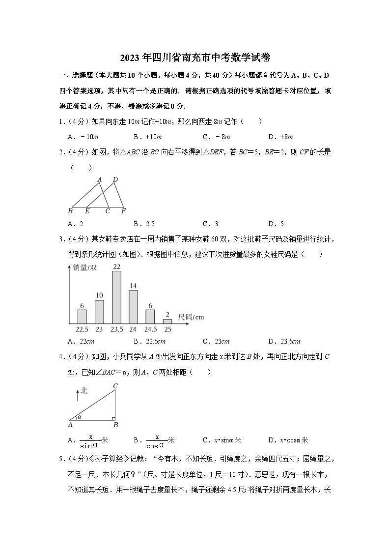 2023年四川省南充市中考数学试卷（含答案解析）01