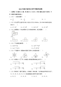 2023年四川省内江市中考数学试卷（含答案解析）