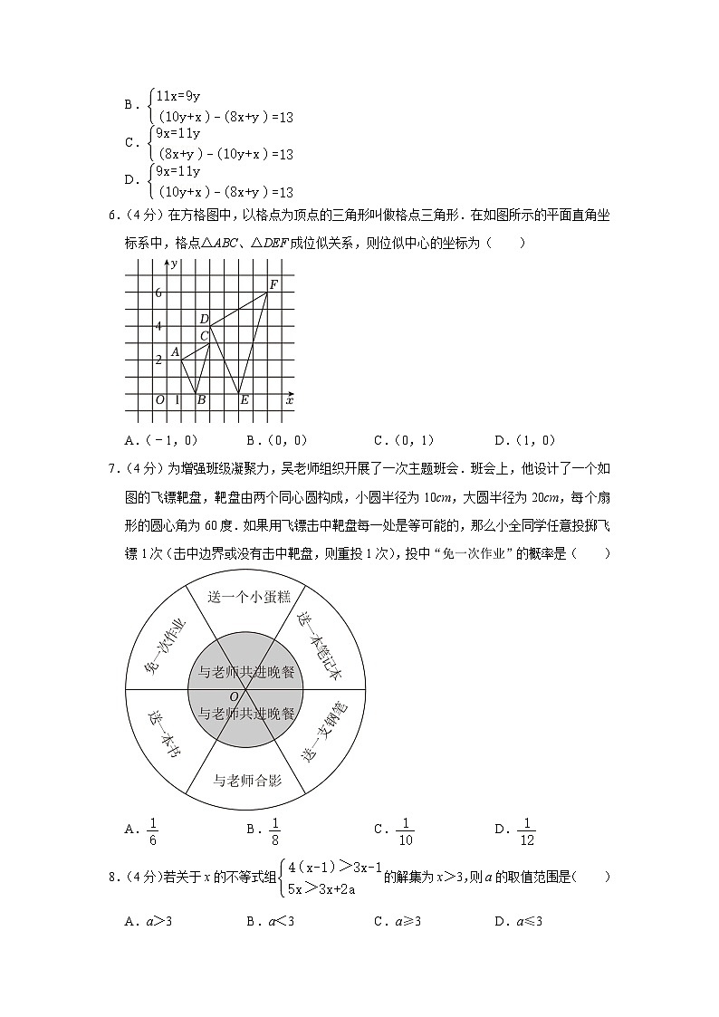 2023年四川省遂宁市中考数学试卷（含答案解析）第2页
