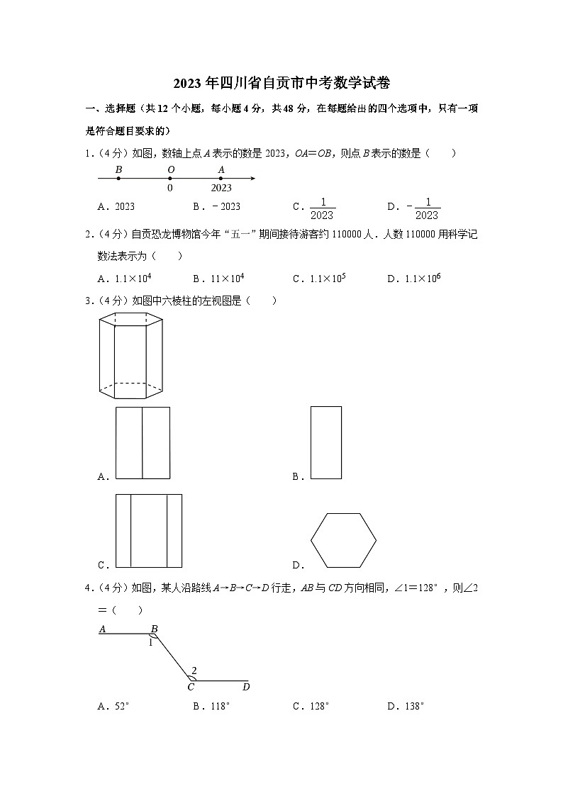 2023年四川省自贡市中考数学试卷（含答案解析）01