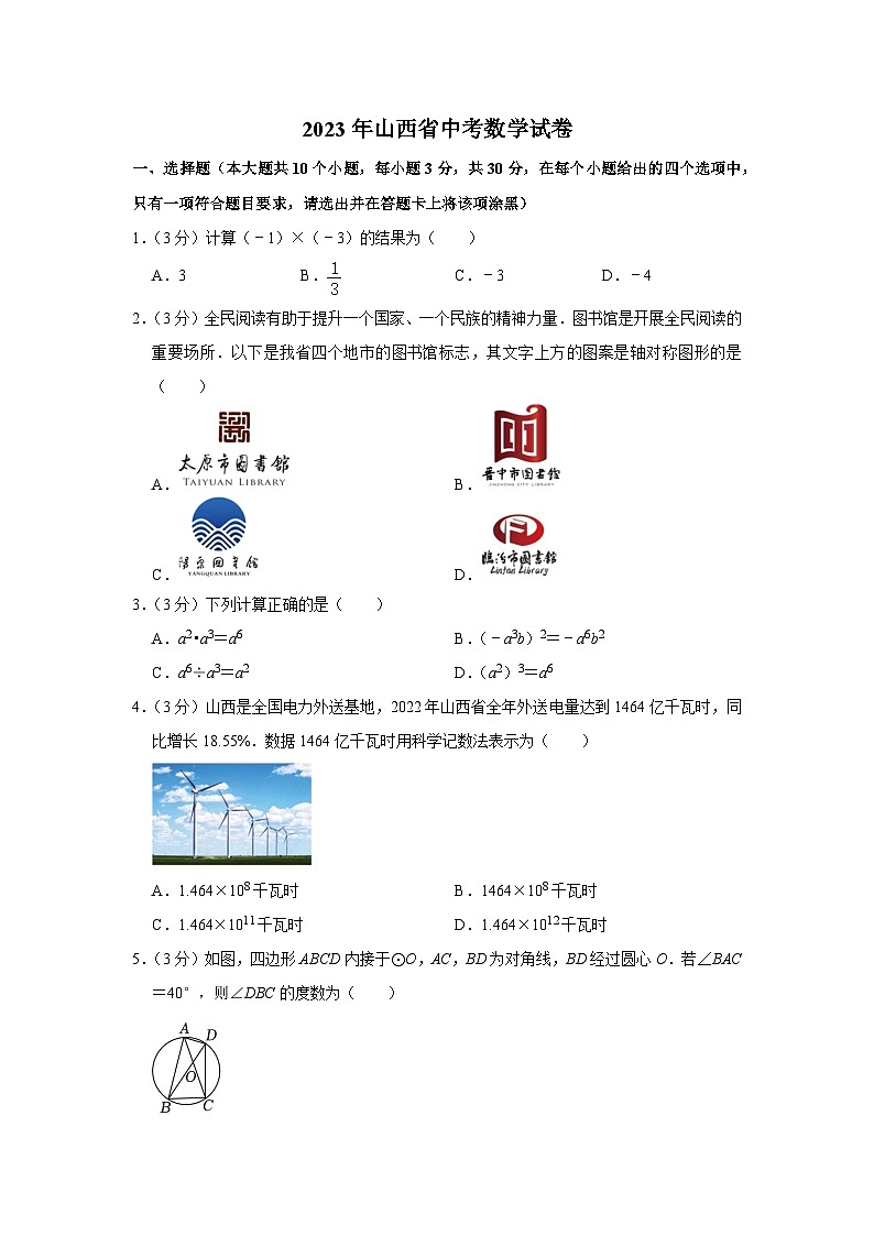 2023年山西省中考数学试卷（含答案解析）01