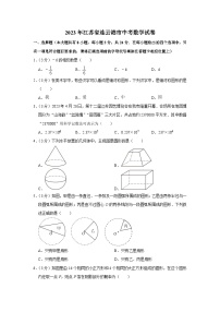 2023年江苏省连云港市中考数学试卷（含答案解析）