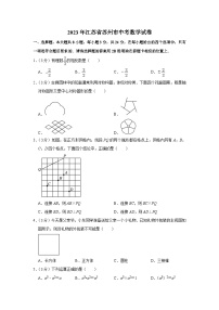 2023年江苏省苏州市中考数学试卷（含答案解析）