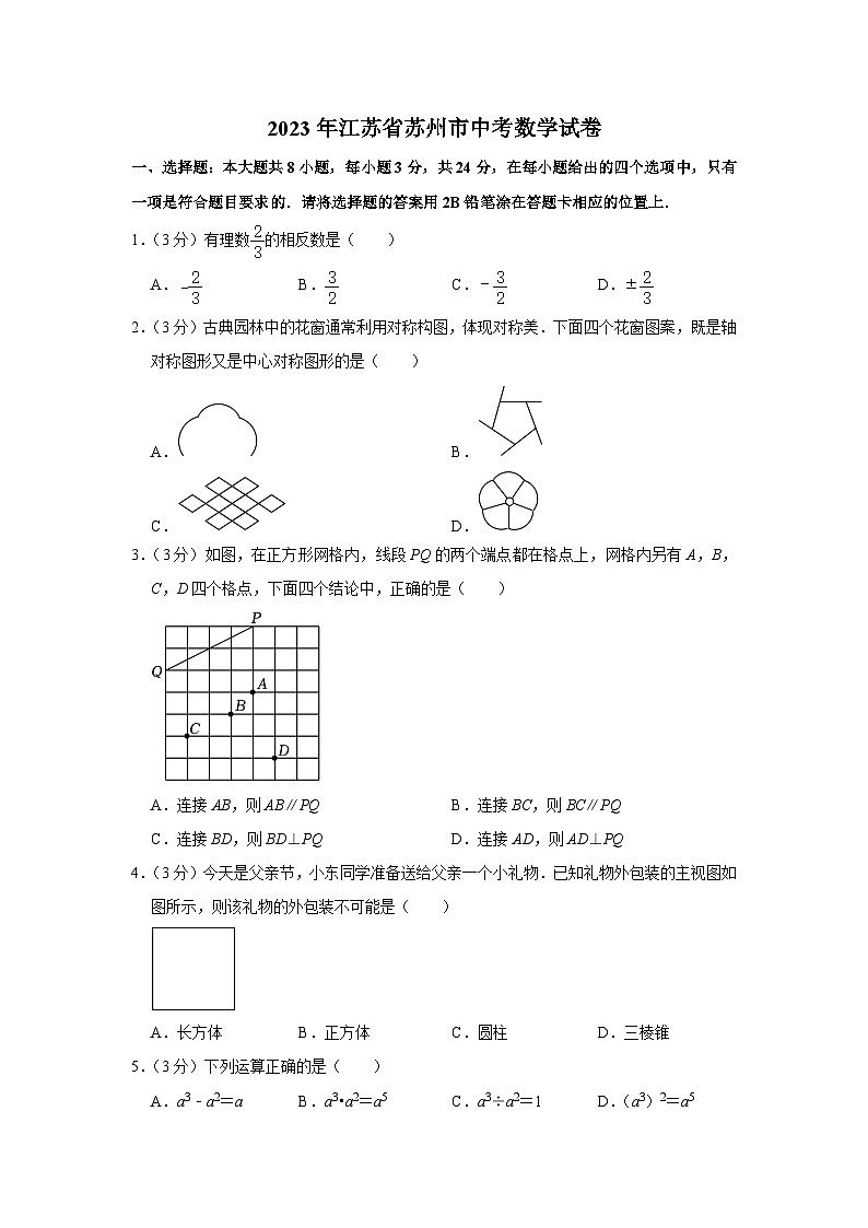 2023年江苏省苏州市中考数学试卷（含答案解析）01