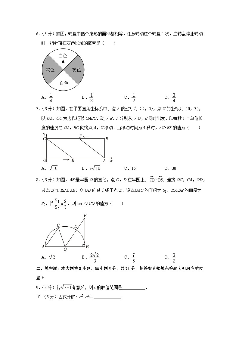 2023年江苏省苏州市中考数学试卷（含答案解析）02
