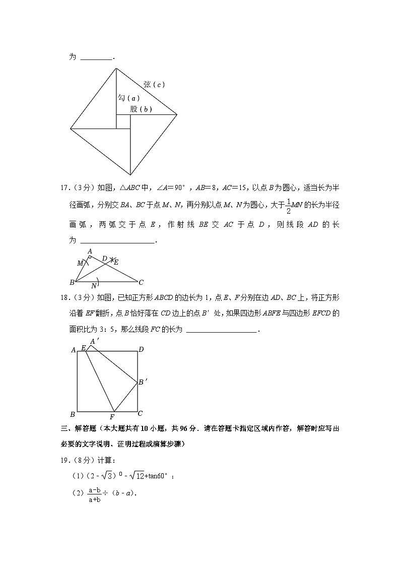 2023年江苏省扬州市中考数学试卷（含答案解析）03