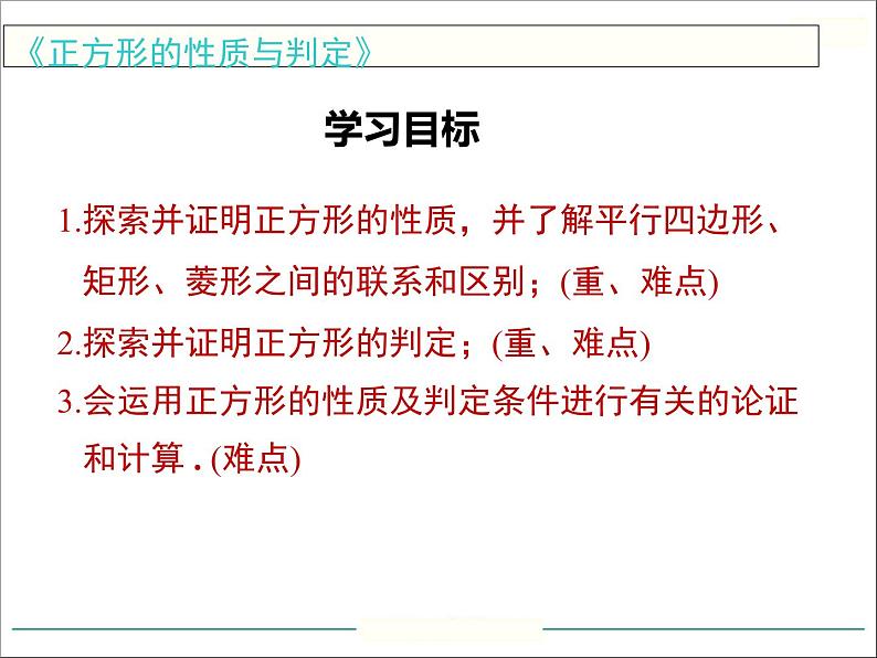 19.3 正方形课件PPT第2页