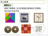 19.3 正方形课件PPT