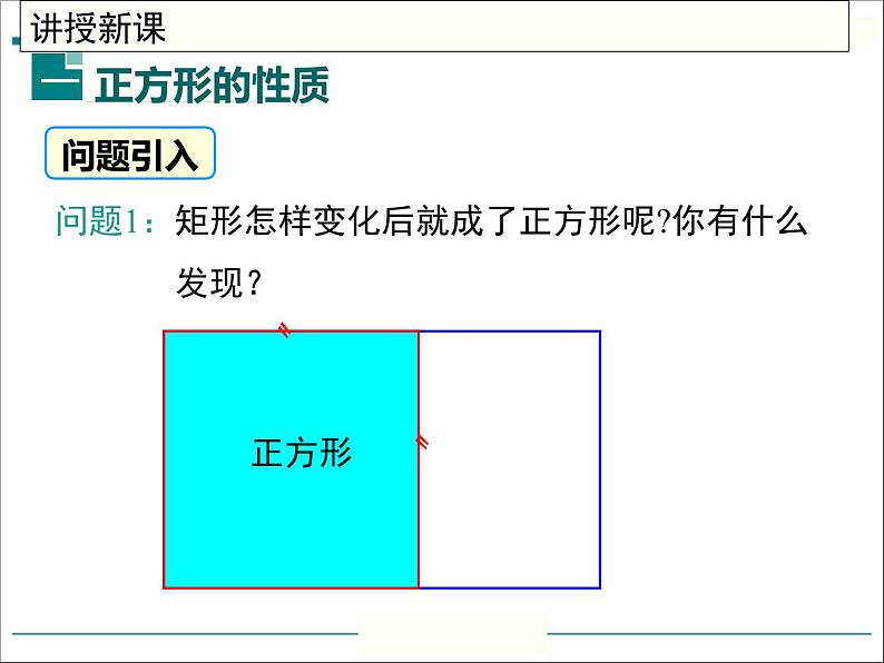 19.3 正方形课件PPT第4页