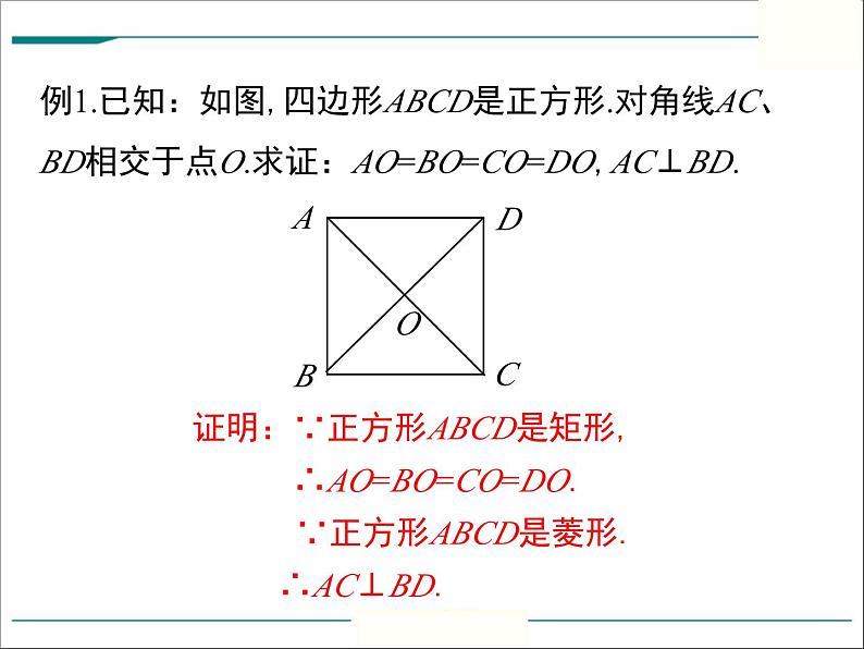 19.3 正方形课件PPT第7页