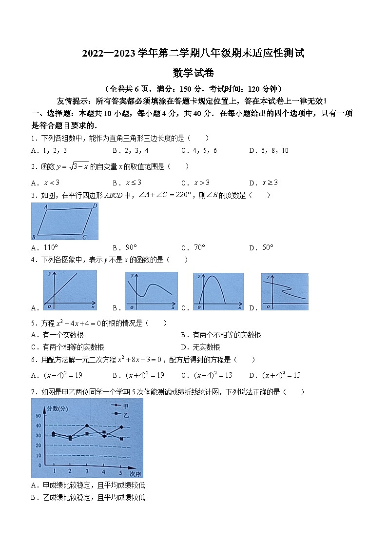 福建省福州市连江县2022-2023学年八年级下学期期末数学试题（含答案）01