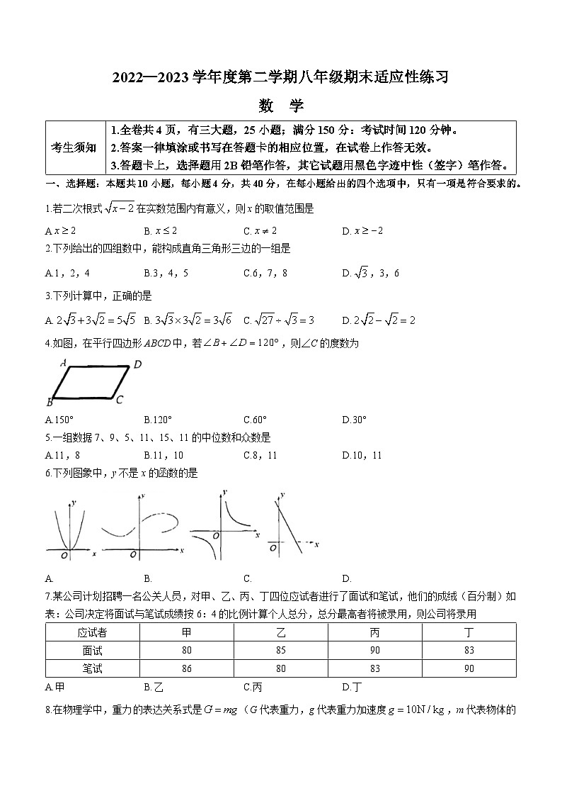 福建省福州市闽侯县2022-2023学年八年级下学期6月期末数学试题（含答案）01