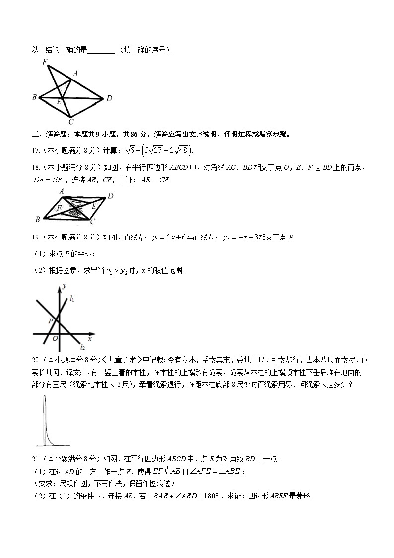 福建省福州市闽侯县2022-2023学年八年级下学期6月期末数学试题（含答案）03