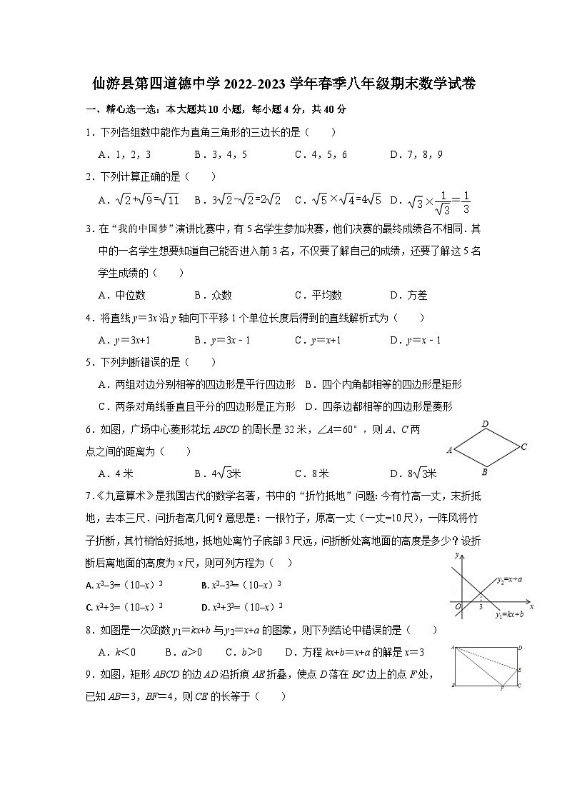 福建省莆田市仙游县第四道德中学2022-2023学年八年级下学期6月期末数学试题（含答案）01