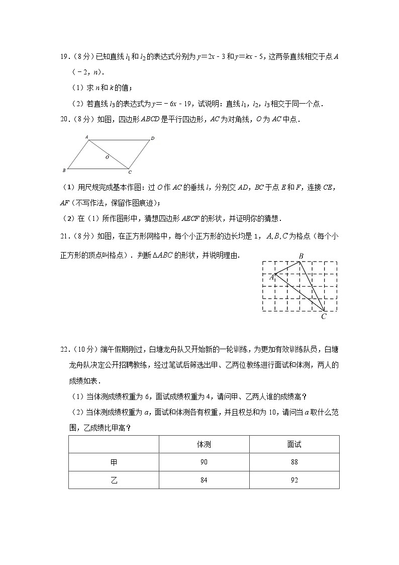 福建省莆田市仙游县第四道德中学2022-2023学年八年级下学期6月期末数学试题（含答案）03