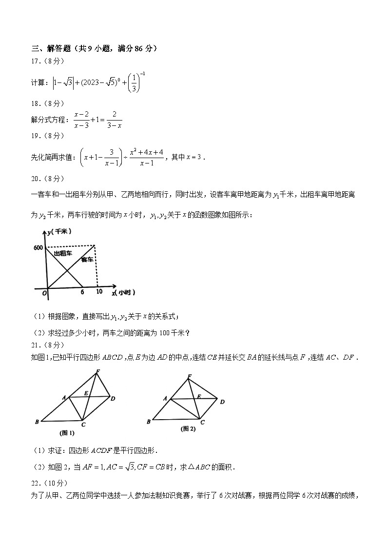 福建省泉州市德化县2022-2023学年八年级下学期期末数学试题（含答案）第3页