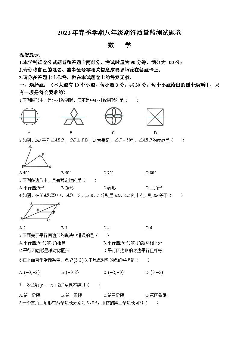 湖南省邵阳市隆回县2022-2023学年八年级下学期6月期末数学试题（含答案）第1页