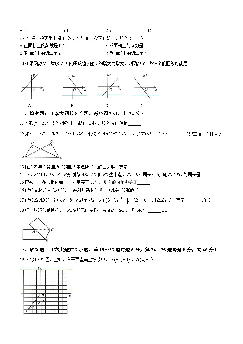湖南省邵阳市隆回县2022-2023学年八年级下学期6月期末数学试题（含答案）第2页