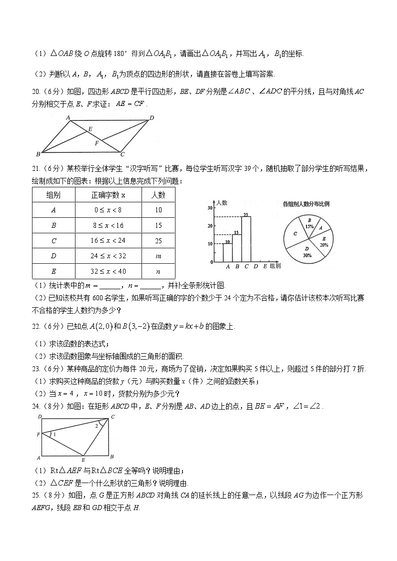 湖南省邵阳市隆回县2022-2023学年八年级下学期6月期末数学试题（含答案）第3页