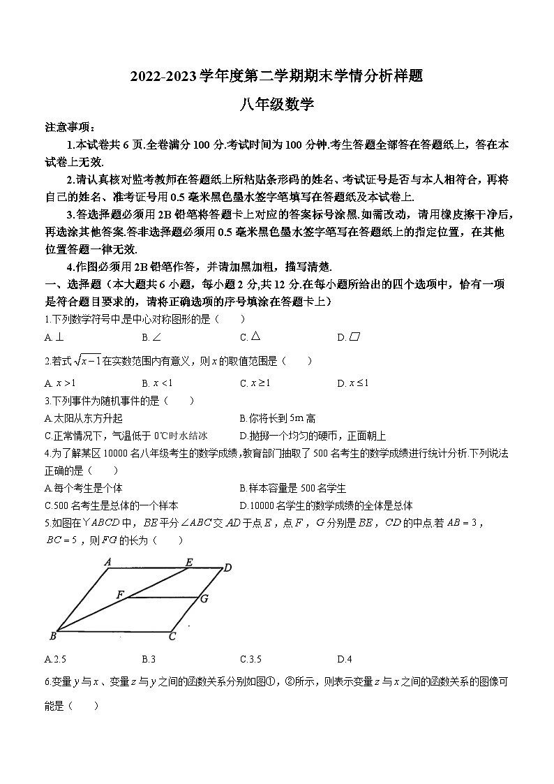 江苏省南京市联合体2022-2023学年八年级下学期期末数学试题（含答案）第1页