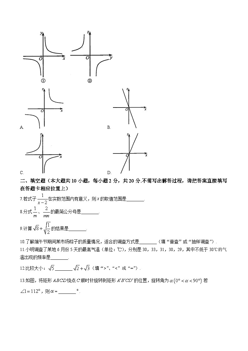 江苏省南京市联合体2022-2023学年八年级下学期期末数学试题（含答案）第2页