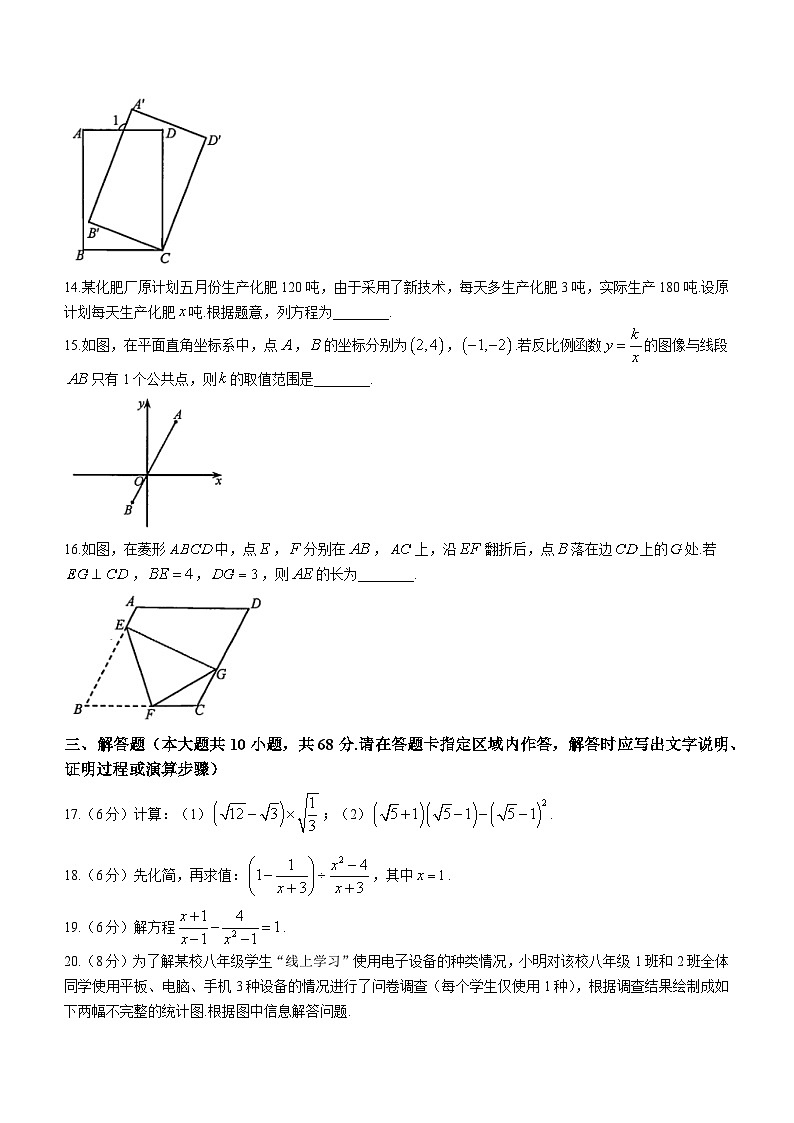江苏省南京市联合体2022-2023学年八年级下学期期末数学试题（含答案）第3页