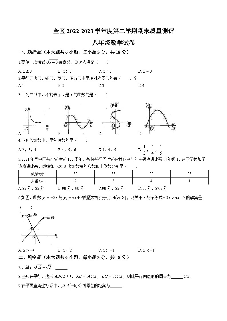 江西省上饶市广信区2022-2023学年八年级下学期期末数学试题（含答案）01