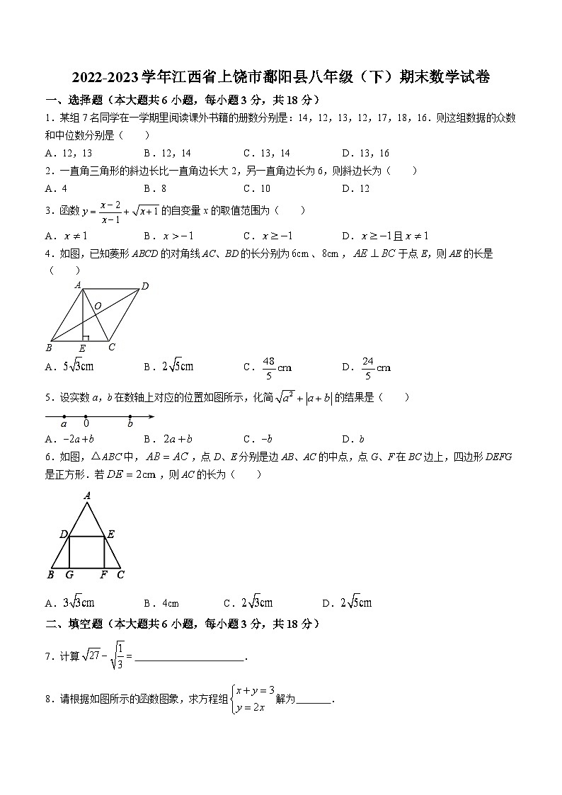 江西省上饶市鄱阳县2022-2023学年八年级下学期期末数学试题（含答案）01