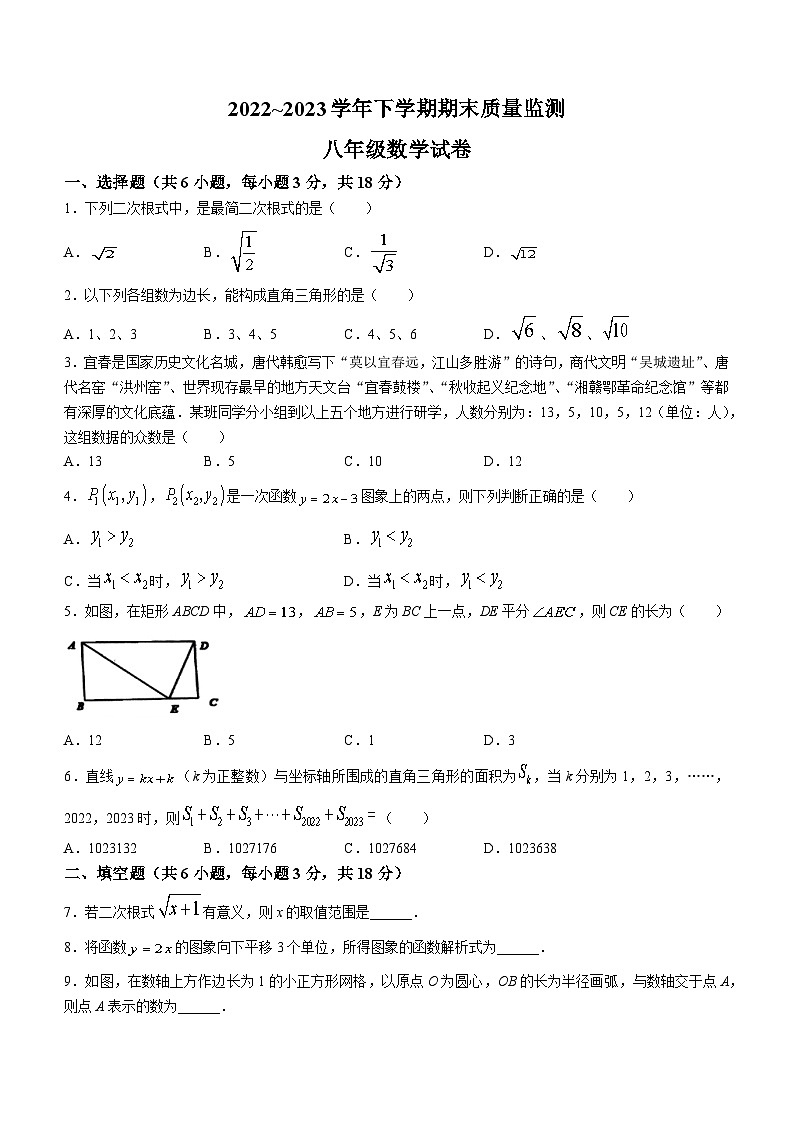 江西省宜春市2022-2023学年八年级下学期期末数学试题（含答案）01