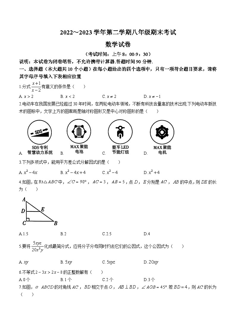 山西省太原市2022-2023学年八年级下学期期末数学试题（含答案）01