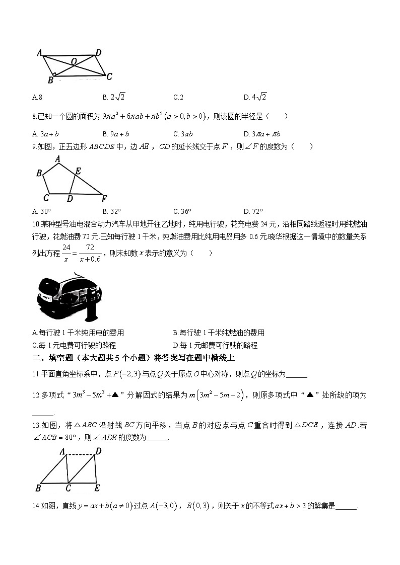 山西省太原市2022-2023学年八年级下学期期末数学试题（含答案）02