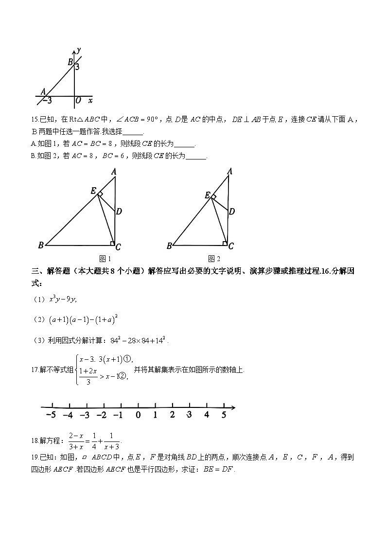 山西省太原市2022-2023学年八年级下学期期末数学试题（含答案）03