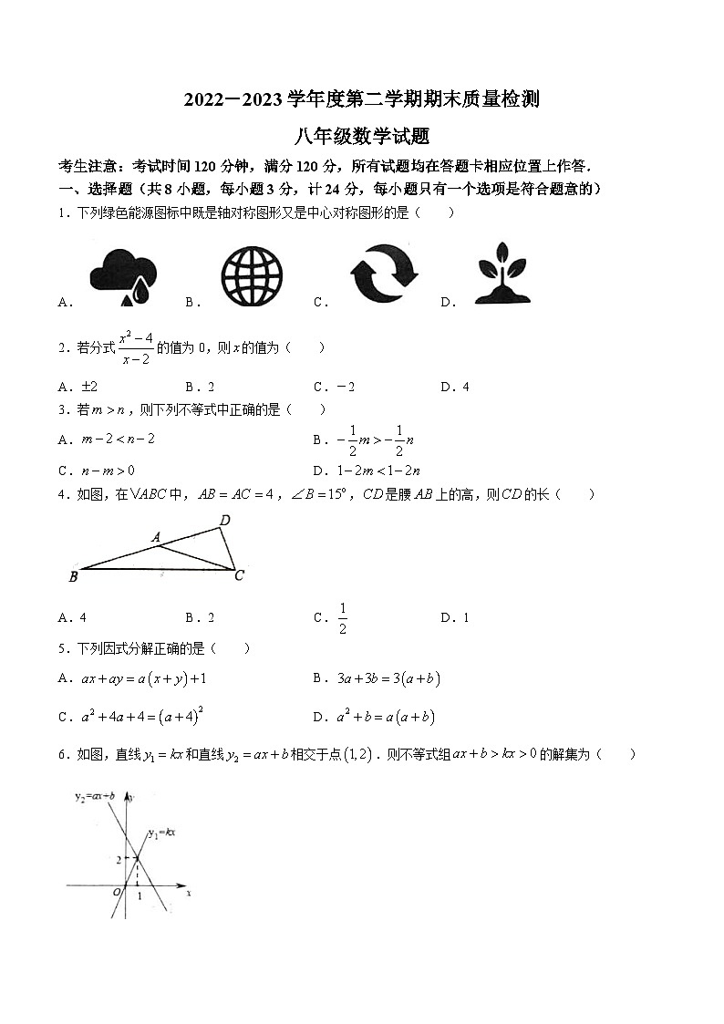 陕西省西安市鄠邑区2022-2023学年八年级下学期期末数学试题（含答案）01