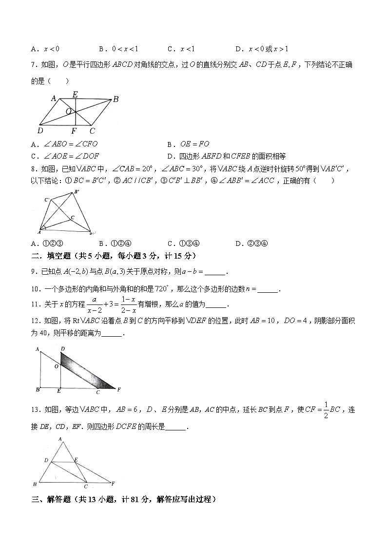 陕西省西安市鄠邑区2022-2023学年八年级下学期期末数学试题（含答案）02