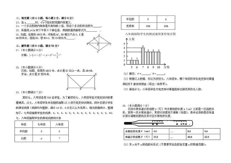 云南省江河州弥勒市朋普中学2022—2023学年下学期末模拟考试八年级数学试卷（含答案）02