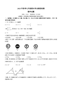 福建省福州晋安区2022-2023学年七年级下学期期末数学试题（含答案）