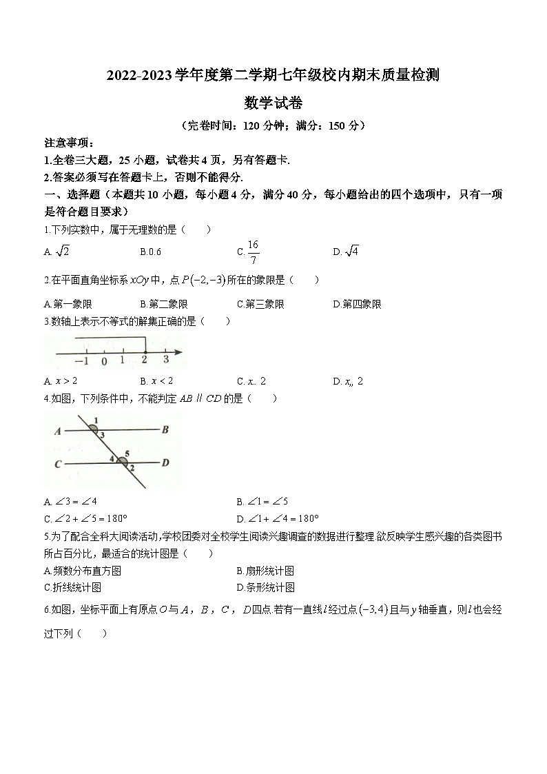 福建省福州市福清市2022-2023学年七年级下学期期末数学试题（含答案）第1页