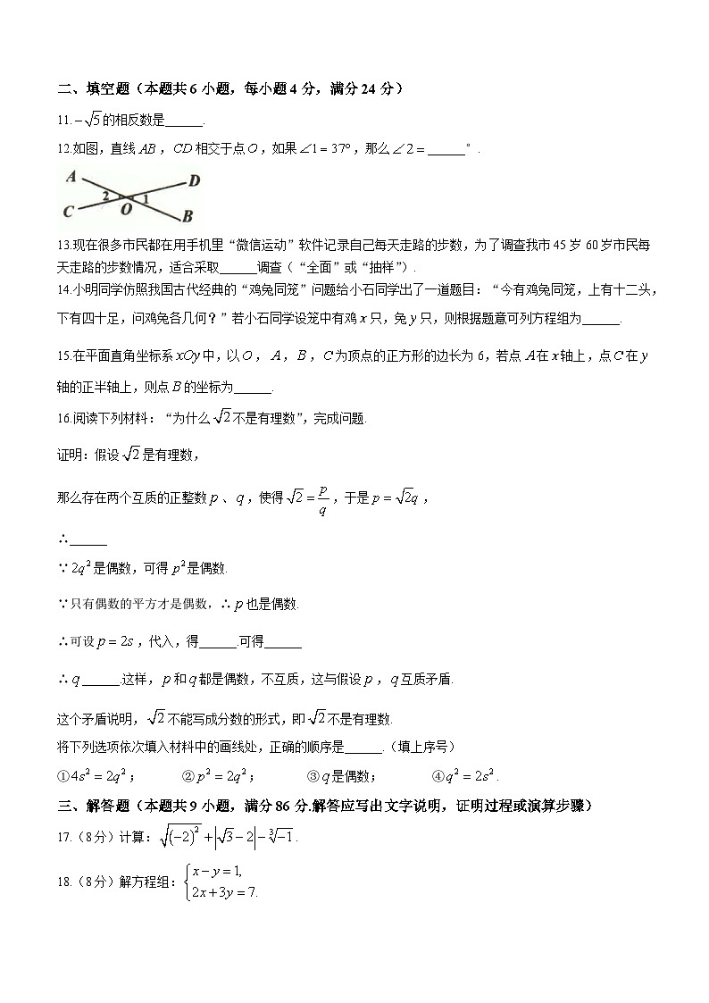 福建省福州市福清市2022-2023学年七年级下学期期末数学试题（含答案）第3页