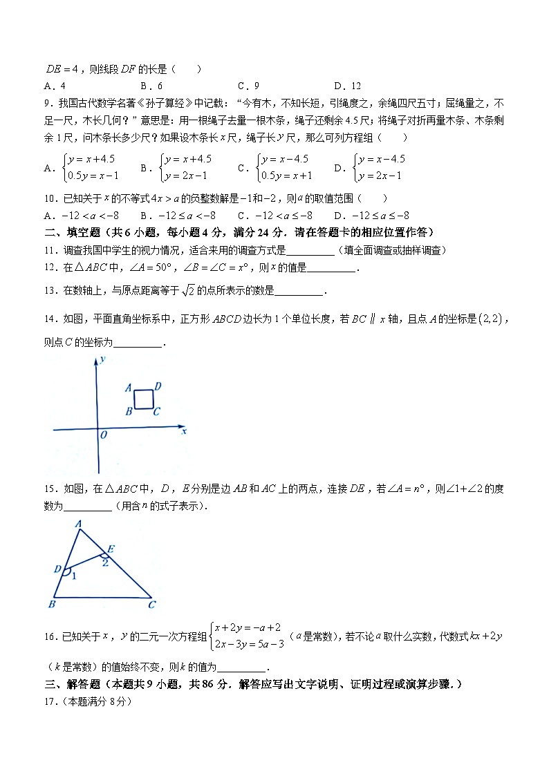福建省福州市连江县2022-2023学年七年级下学期期末数学试题（含答案）02