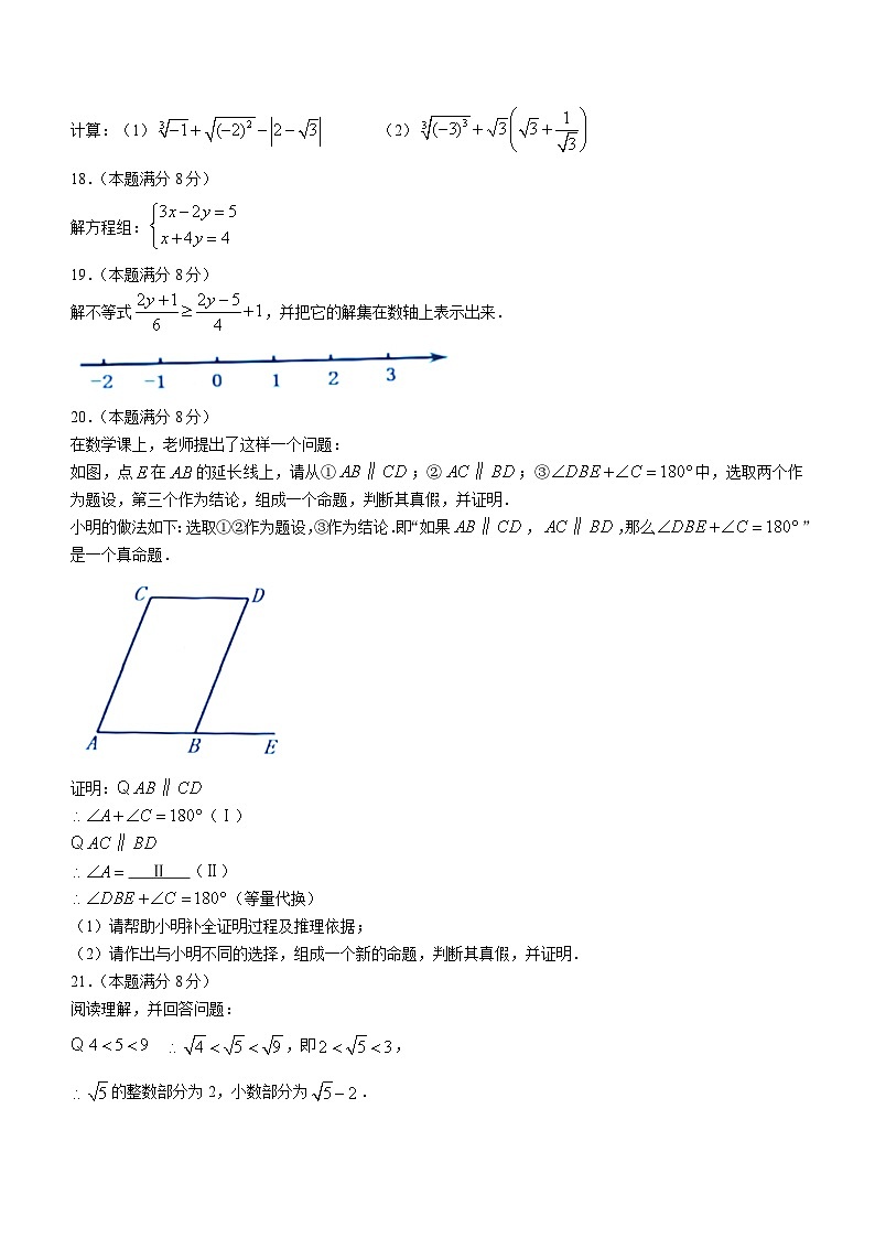 福建省福州市连江县2022-2023学年七年级下学期期末数学试题（含答案）03
