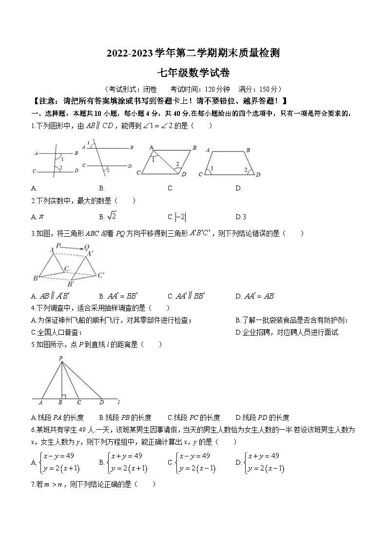 福建省龙岩市武平县2022-2023学年七年级下学期期末数学试题（含答案）第1页
