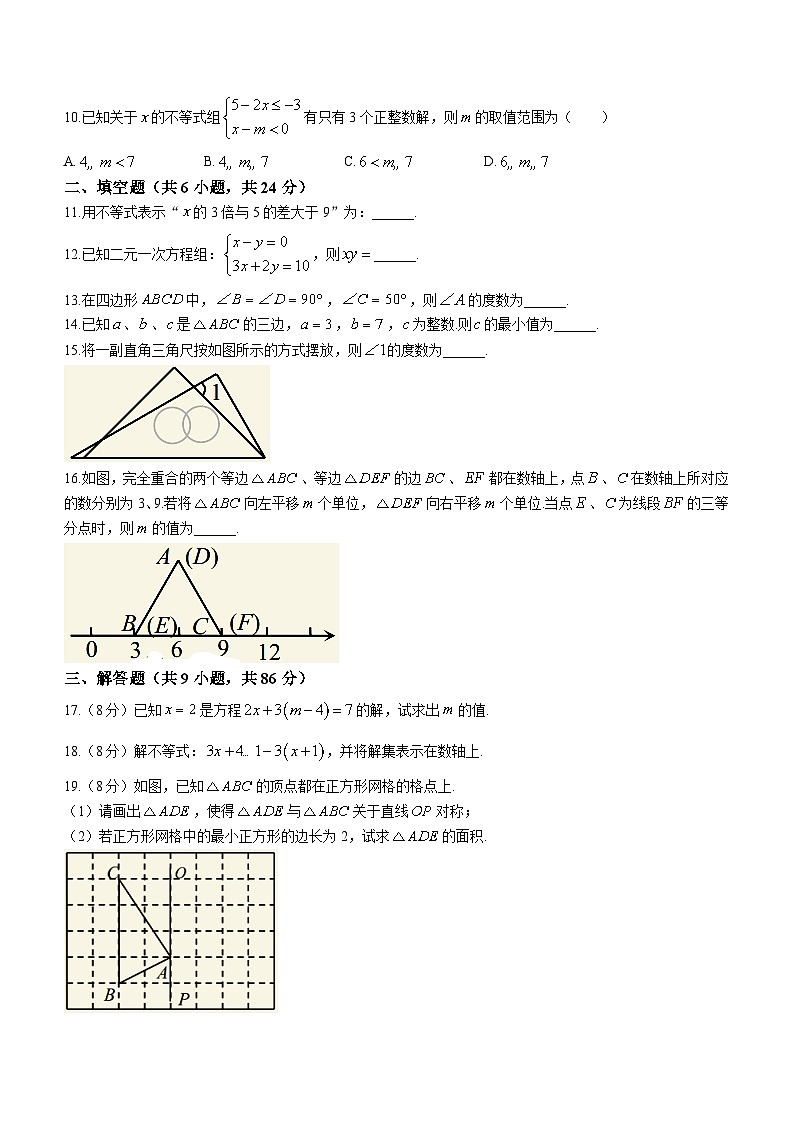 福建省泉州市泉港区2022-2023学年七年级下学期期末数学试题（含答案）第2页