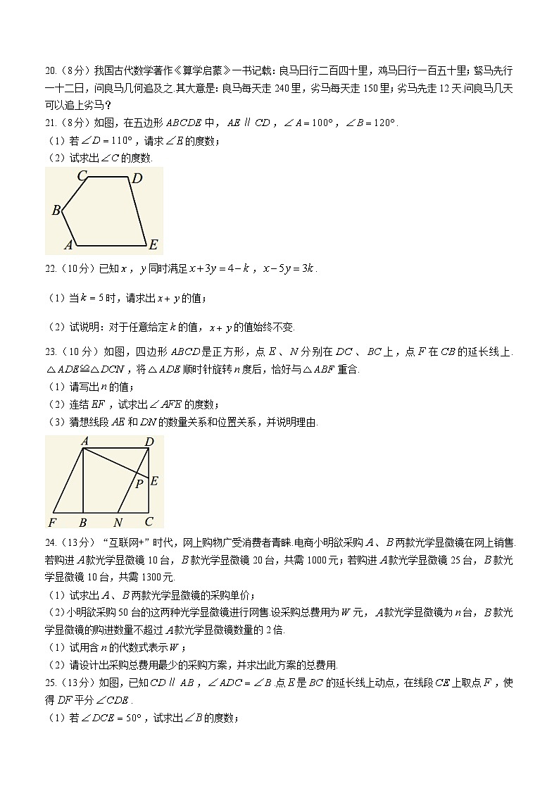 福建省泉州市泉港区2022-2023学年七年级下学期期末数学试题（含答案）第3页