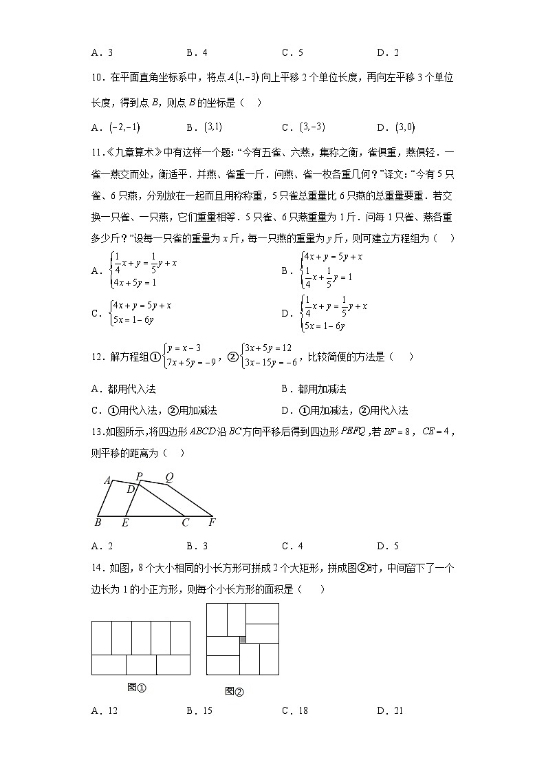 河北省唐山市2022-2023学年七年级数学下学期期末模拟试卷（含答案）第2页