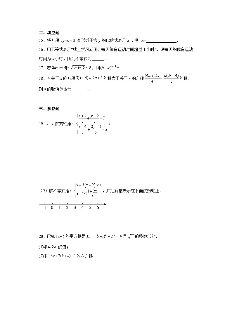 河北省唐山市2022-2023学年七年级数学下学期期末模拟试卷（含答案）第3页
