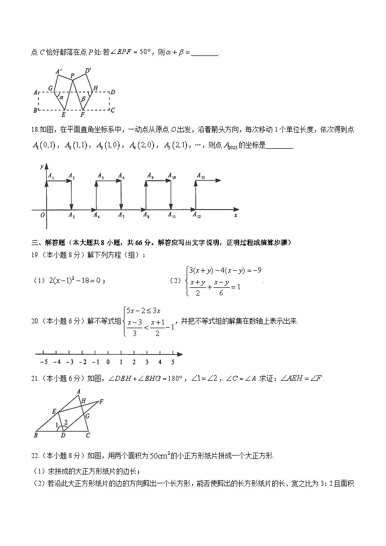 湖北省黄石市大冶市2022-2023学年七年级下学期期末数学试题（含答案）03