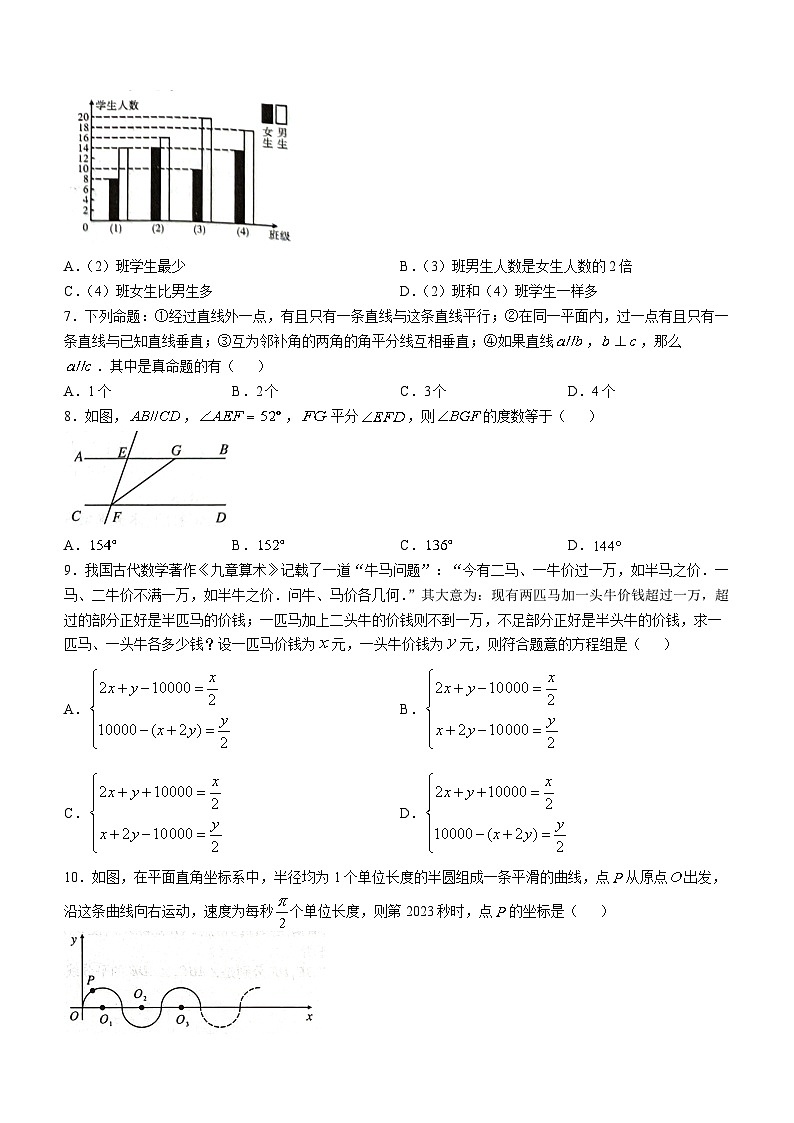 湖北省随州市随县2022-2023学年七年级下学期期末数学试题（含答案）02