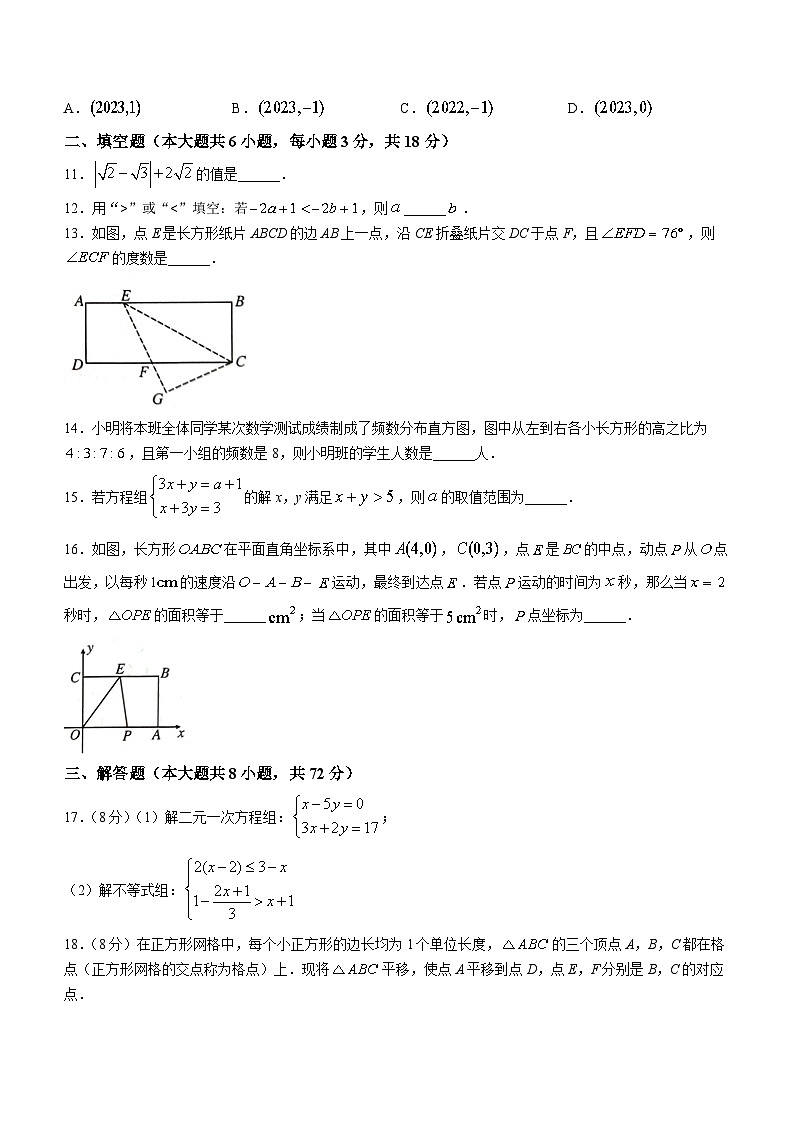 湖北省随州市随县2022-2023学年七年级下学期期末数学试题（含答案）03