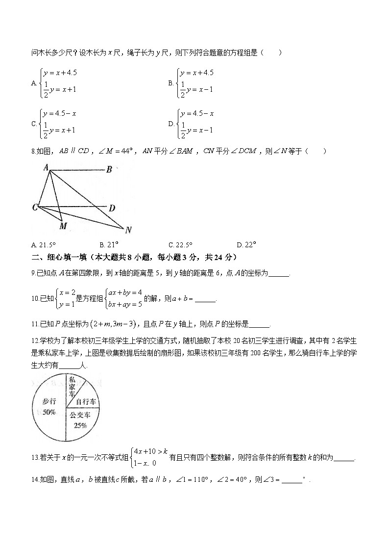 湖北省孝感市孝南区2022-2023学年七年级下学期6月期末数学试题（含答案）02