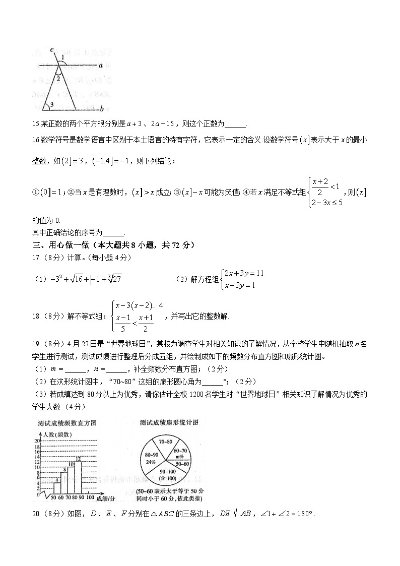 湖北省孝感市孝南区2022-2023学年七年级下学期6月期末数学试题（含答案）03
